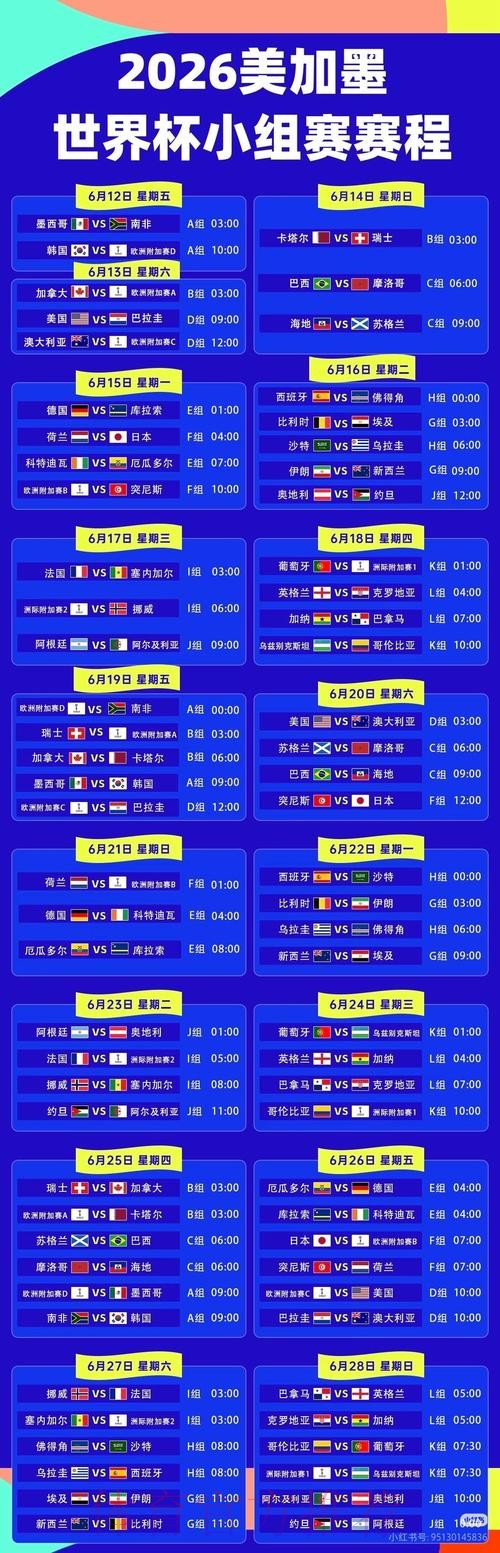 2026世界杯直播技巧 2026世界杯直播技巧